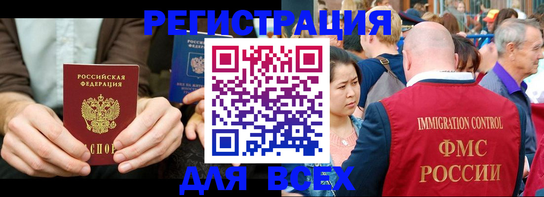 прописка в Челябинске